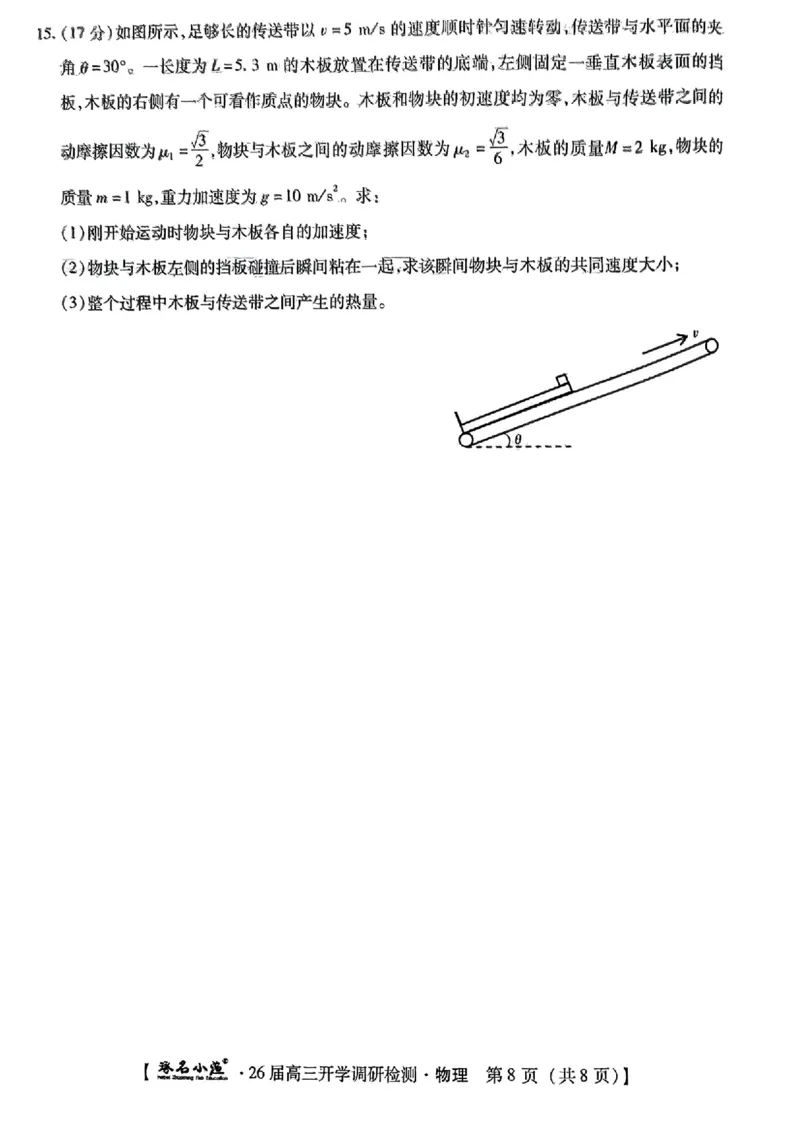 河北省琢名小渔名校联考2025-2026学年高三上学期开学调研检测物理试题_2025年9月_250903河北省琢名小渔名校联考2025-2026学年高三上学期开学调研检测（全科）