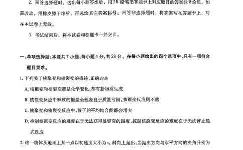 河北省琢名小渔名校联考2025-2026学年高三上学期开学调研检测物理试题_2025年9月_250903河北省琢名小渔名校联考2025-2026学年高三上学期开学调研检测（全科）