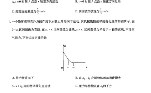 河北省琢名小渔名校联考2025-2026学年高三上学期开学调研检测物理试题_2025年9月_250903河北省琢名小渔名校联考2025-2026学年高三上学期开学调研检测（全科）