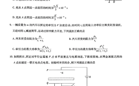 河北省琢名小渔名校联考2025-2026学年高三上学期开学调研检测物理试题_2025年9月_250903河北省琢名小渔名校联考2025-2026学年高三上学期开学调研检测（全科）