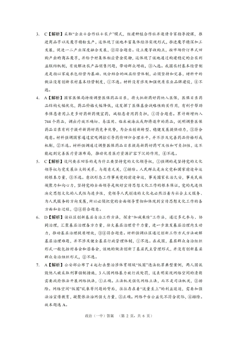 湖南省长沙市第一中学2025届高三上学期阶段性检测（五）政治试卷（含解析）_2025年1月_250107湖南省长沙市第一中学2025届高三上学期阶段性检测（五）