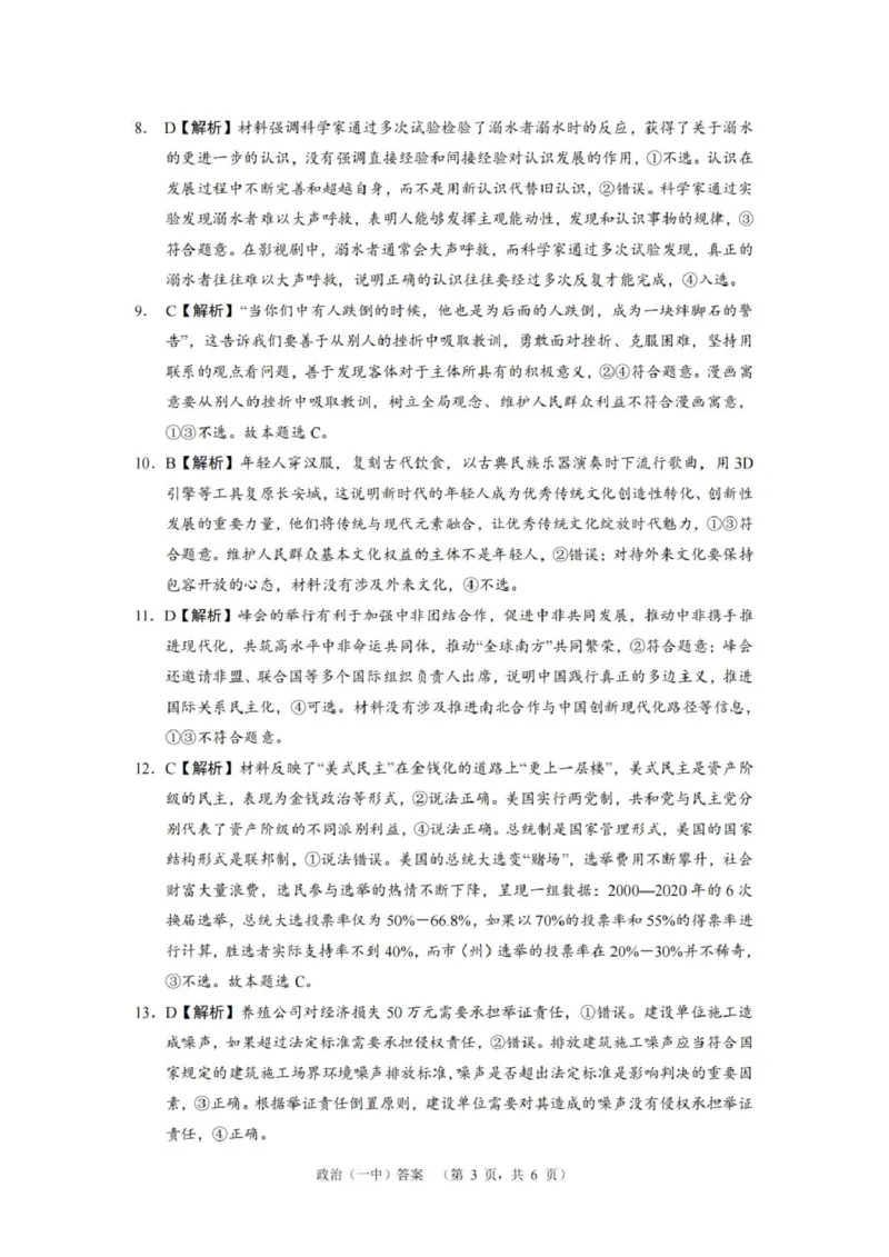 湖南省长沙市第一中学2025届高三上学期阶段性检测（五）政治试卷（含解析）_2025年1月_250107湖南省长沙市第一中学2025届高三上学期阶段性检测（五）