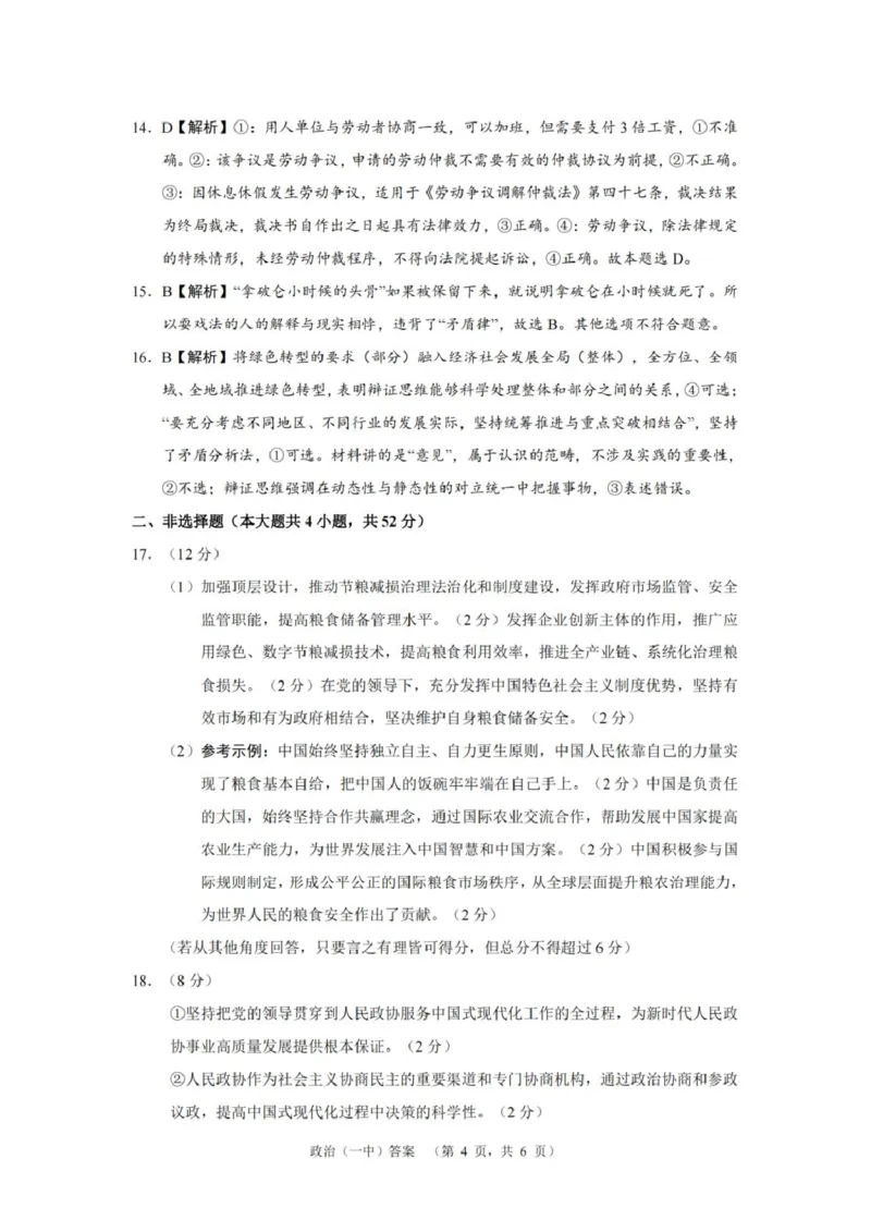 湖南省长沙市第一中学2025届高三上学期阶段性检测（五）政治试卷（含解析）_2025年1月_250107湖南省长沙市第一中学2025届高三上学期阶段性检测（五）