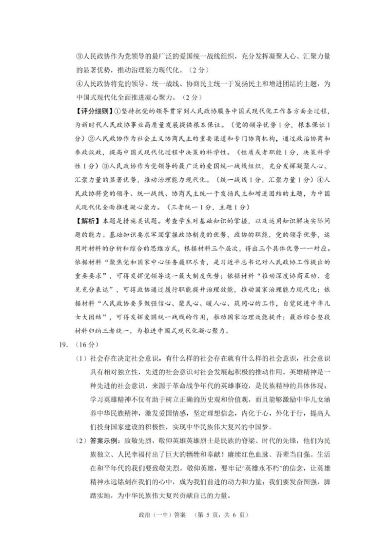 湖南省长沙市第一中学2025届高三上学期阶段性检测（五）政治试卷（含解析）_2025年1月_250107湖南省长沙市第一中学2025届高三上学期阶段性检测（五）