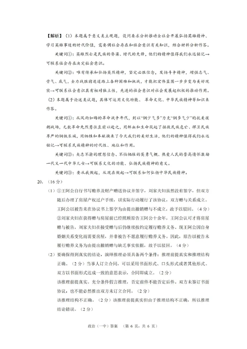 湖南省长沙市第一中学2025届高三上学期阶段性检测（五）政治试卷（含解析）_2025年1月_250107湖南省长沙市第一中学2025届高三上学期阶段性检测（五）
