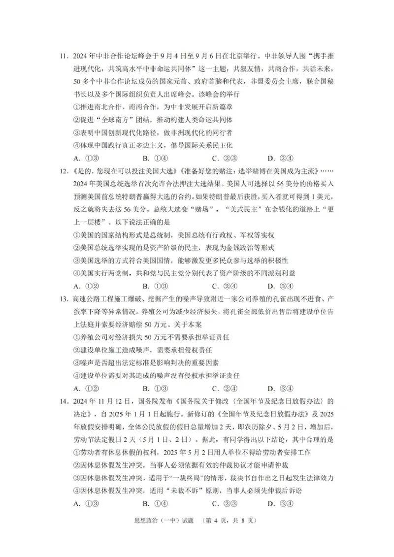 湖南省长沙市第一中学2025届高三上学期阶段性检测（五）政治试卷（含解析）_2025年1月_250107湖南省长沙市第一中学2025届高三上学期阶段性检测（五）