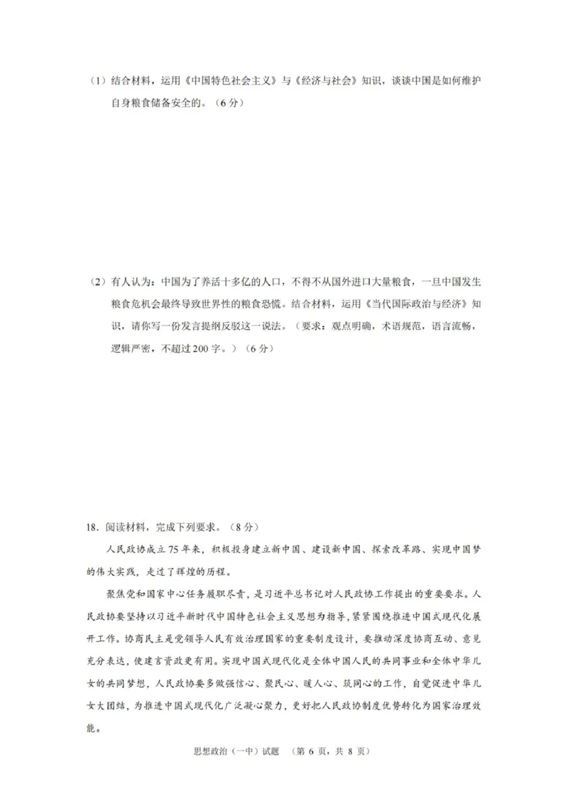 湖南省长沙市第一中学2025届高三上学期阶段性检测（五）政治试卷（含解析）_2025年1月_250107湖南省长沙市第一中学2025届高三上学期阶段性检测（五）