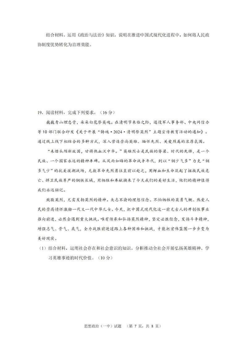 湖南省长沙市第一中学2025届高三上学期阶段性检测（五）政治试卷（含解析）_2025年1月_250107湖南省长沙市第一中学2025届高三上学期阶段性检测（五）