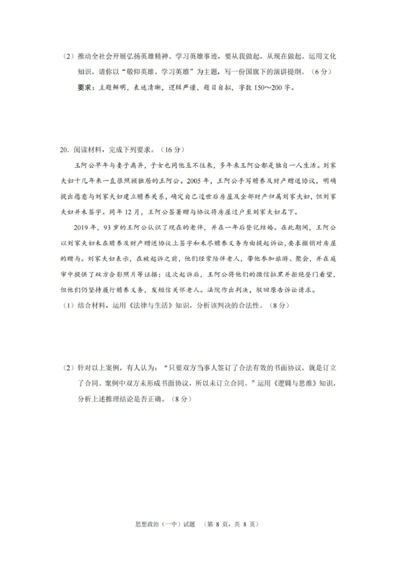 湖南省长沙市第一中学2025届高三上学期阶段性检测（五）政治试卷（含解析）_2025年1月_250107湖南省长沙市第一中学2025届高三上学期阶段性检测（五）