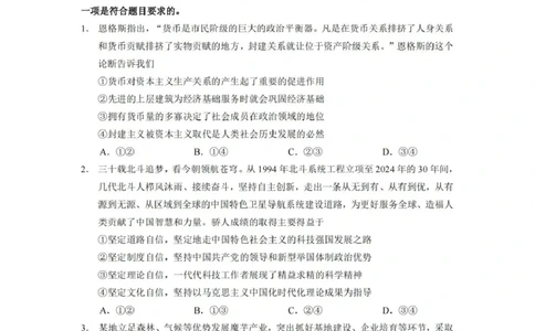 湖南省长沙市第一中学2025届高三上学期阶段性检测（五）政治试卷（含解析）_2025年1月_250107湖南省长沙市第一中学2025届高三上学期阶段性检测（五）