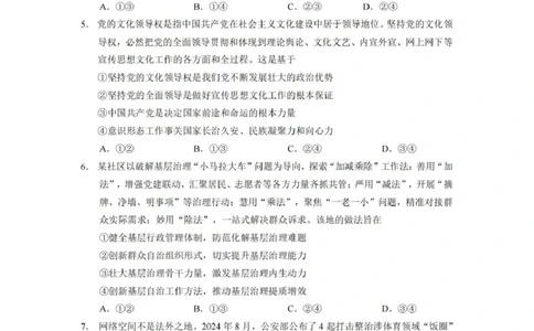 湖南省长沙市第一中学2025届高三上学期阶段性检测（五）政治试卷（含解析）_2025年1月_250107湖南省长沙市第一中学2025届高三上学期阶段性检测（五）
