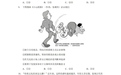 湖南省长沙市第一中学2025届高三上学期阶段性检测（五）政治试卷（含解析）_2025年1月_250107湖南省长沙市第一中学2025届高三上学期阶段性检测（五）