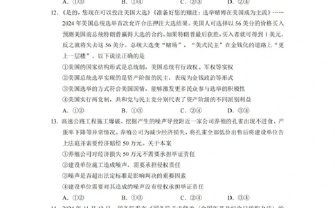 湖南省长沙市第一中学2025届高三上学期阶段性检测（五）政治试卷（含解析）_2025年1月_250107湖南省长沙市第一中学2025届高三上学期阶段性检测（五）