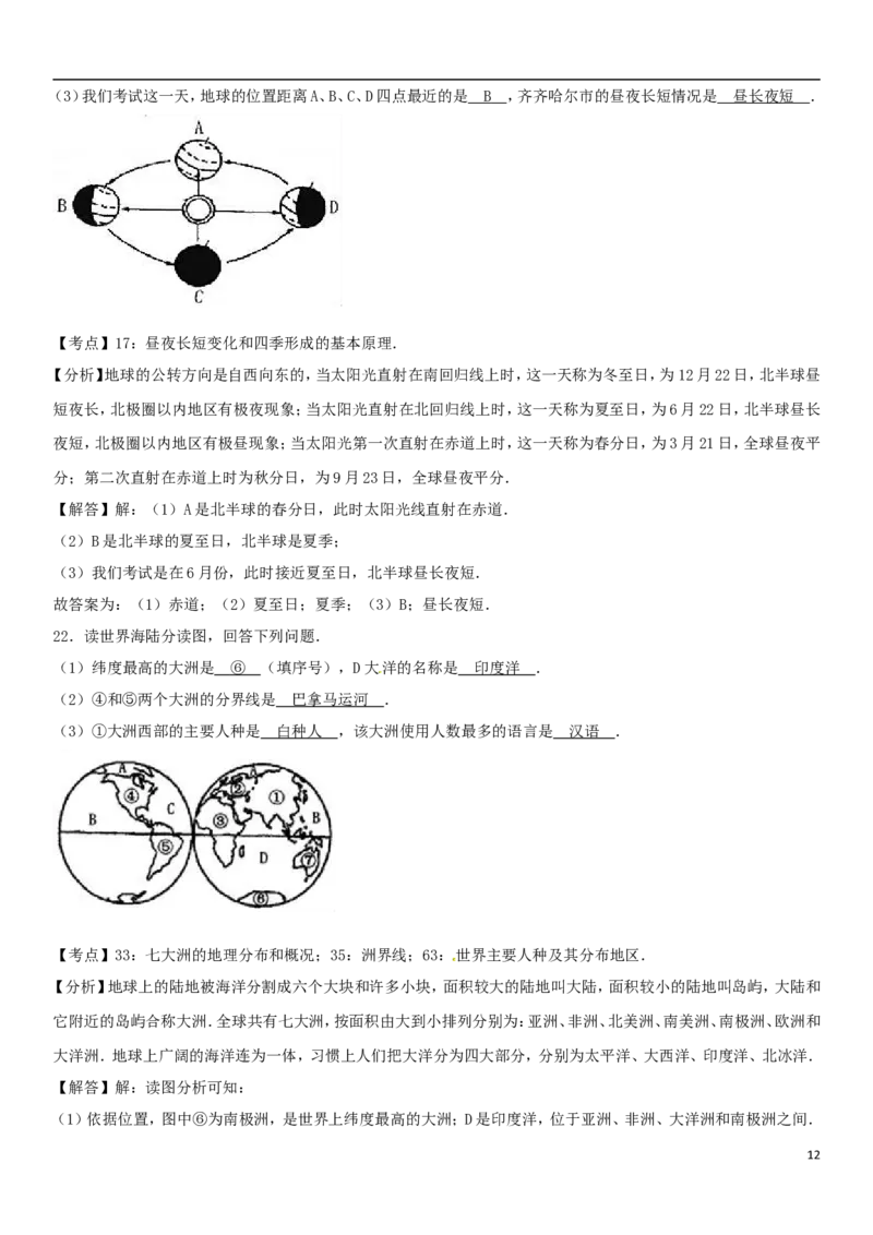 黑龙江省齐齐哈尔市2017年中考地理真题试题（含解析）_中考真题_9.地理中考真题2015-2024年_2017年全国中考地理74份