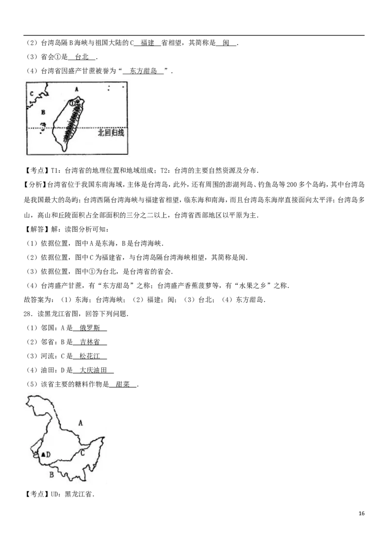 黑龙江省齐齐哈尔市2017年中考地理真题试题（含解析）_中考真题_9.地理中考真题2015-2024年_2017年全国中考地理74份