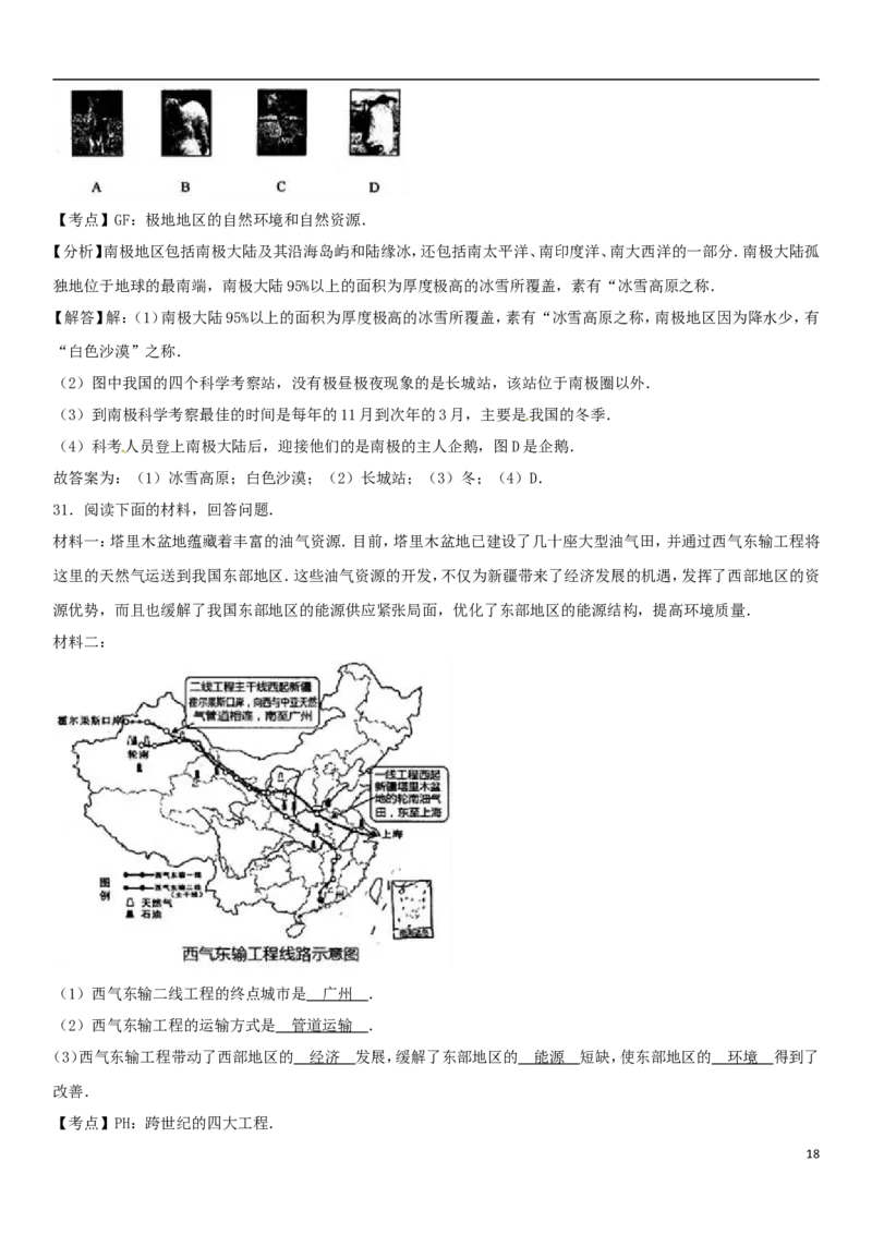 黑龙江省齐齐哈尔市2017年中考地理真题试题（含解析）_中考真题_9.地理中考真题2015-2024年_2017年全国中考地理74份