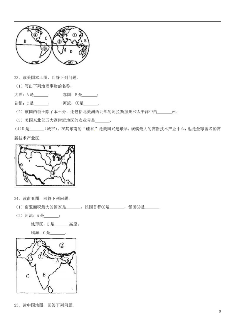 黑龙江省齐齐哈尔市2017年中考地理真题试题（含解析）_中考真题_9.地理中考真题2015-2024年_2017年全国中考地理74份