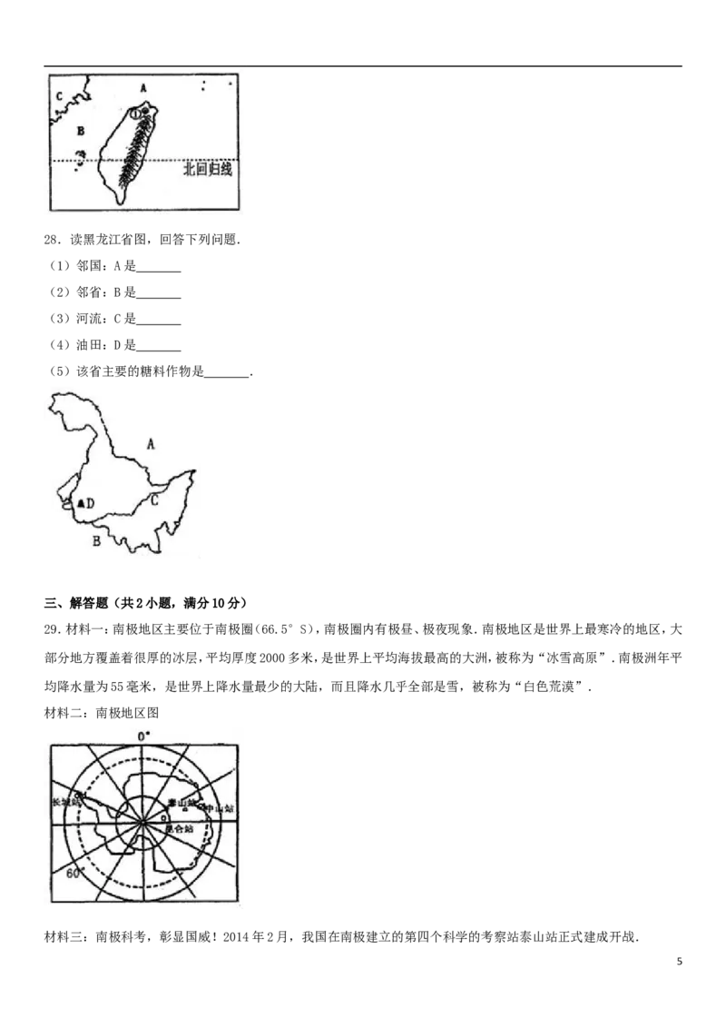 黑龙江省齐齐哈尔市2017年中考地理真题试题（含解析）_中考真题_9.地理中考真题2015-2024年_2017年全国中考地理74份
