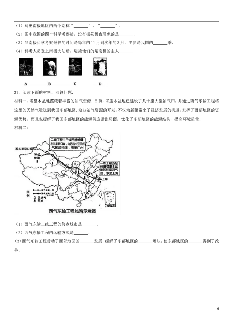 黑龙江省齐齐哈尔市2017年中考地理真题试题（含解析）_中考真题_9.地理中考真题2015-2024年_2017年全国中考地理74份