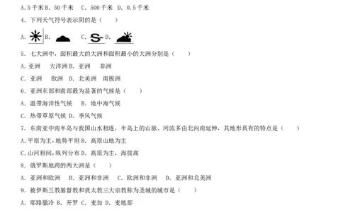 黑龙江省齐齐哈尔市2017年中考地理真题试题（含解析）_中考真题_9.地理中考真题2015-2024年_2017年全国中考地理74份