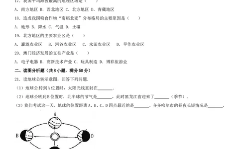 黑龙江省齐齐哈尔市2017年中考地理真题试题（含解析）_中考真题_9.地理中考真题2015-2024年_2017年全国中考地理74份
