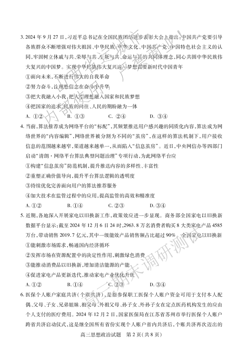 高三政治_2025年1月_2501162025运城市高三第一学期期末调研测试（全科）_政治