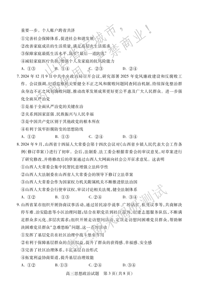 高三政治_2025年1月_2501162025运城市高三第一学期期末调研测试（全科）_政治