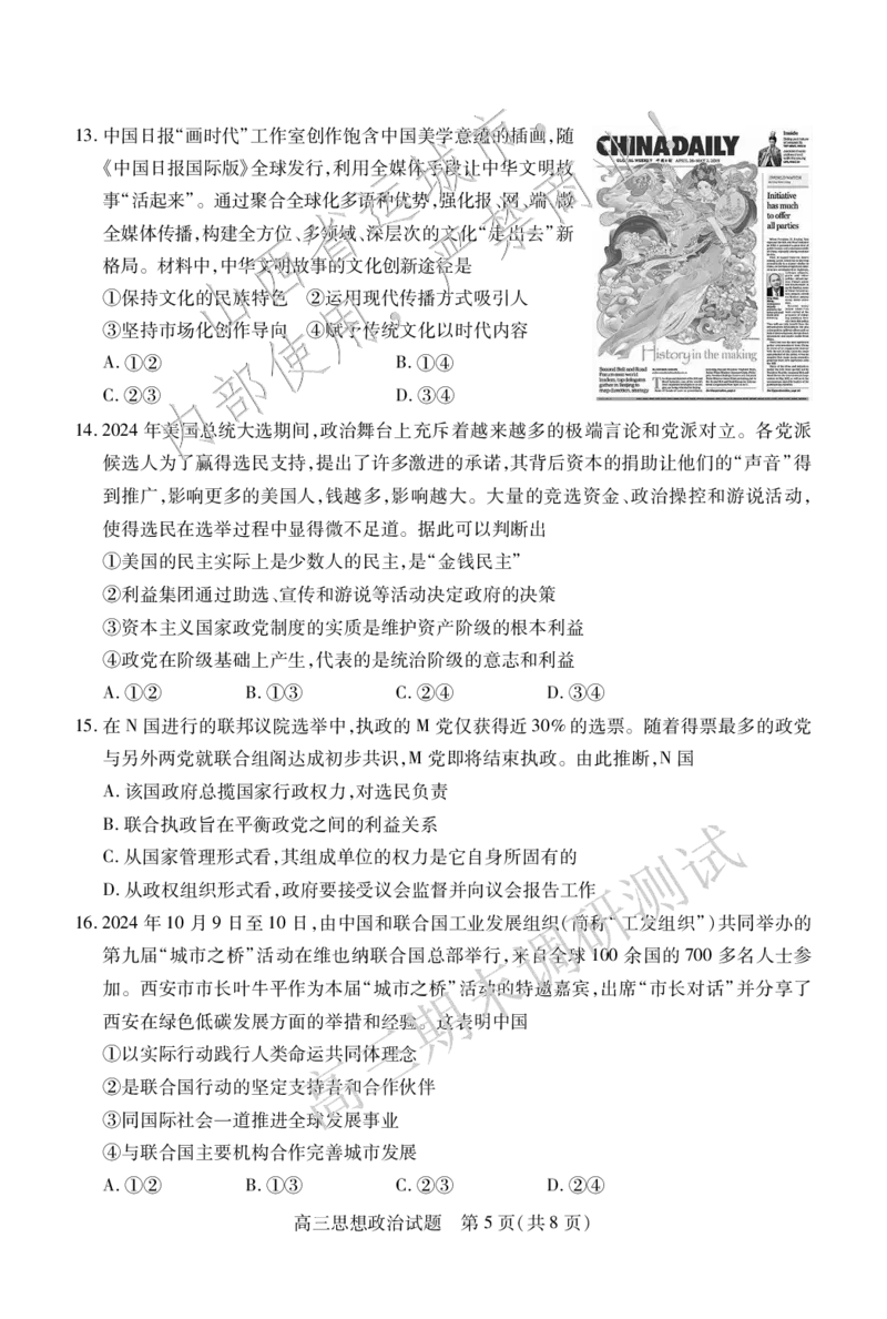 高三政治_2025年1月_2501162025运城市高三第一学期期末调研测试（全科）_政治