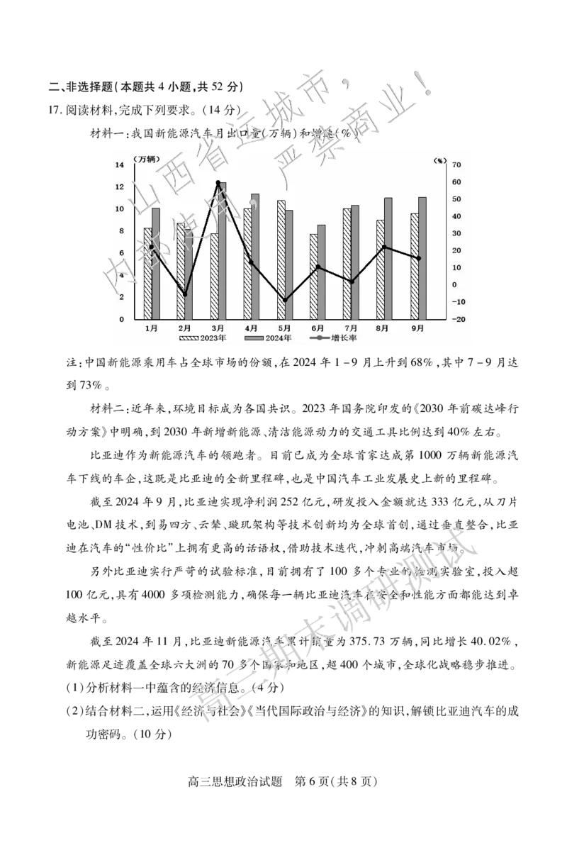 高三政治_2025年1月_2501162025运城市高三第一学期期末调研测试（全科）_政治