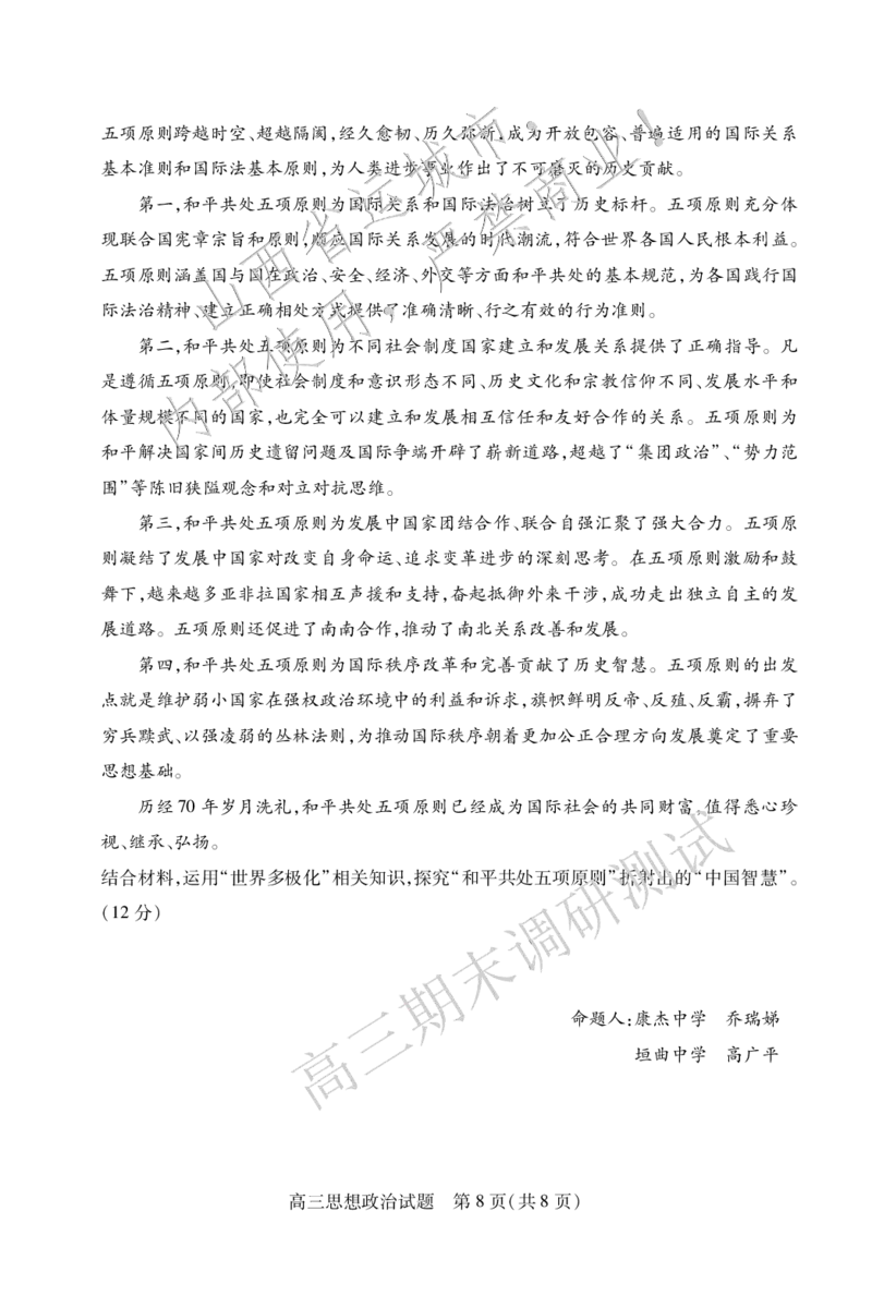 高三政治_2025年1月_2501162025运城市高三第一学期期末调研测试（全科）_政治