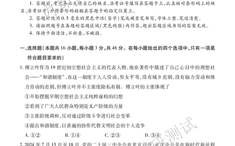 高三政治_2025年1月_2501162025运城市高三第一学期期末调研测试（全科）_政治