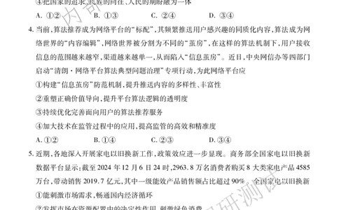 高三政治_2025年1月_2501162025运城市高三第一学期期末调研测试（全科）_政治