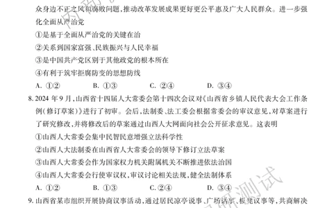 高三政治_2025年1月_2501162025运城市高三第一学期期末调研测试（全科）_政治