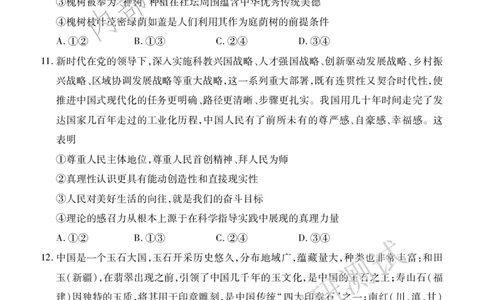 高三政治_2025年1月_2501162025运城市高三第一学期期末调研测试（全科）_政治