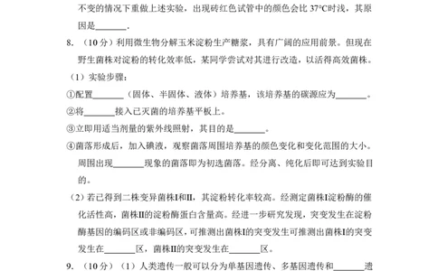 2009年高考生物试卷（全国卷Ⅱ）（空白卷）_生物历年高考真题_新&middot;PDF版2008-2025&middot;高考生物真题_生物（按年份分类）2008-2025_2009&middot;高考生物真题