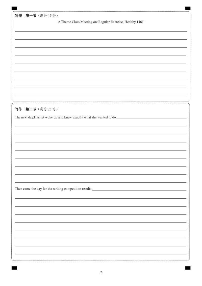 德阳市高中2022级质量监测考试（二）英语答题卡_2025年2月_250224四川省德阳市高中2022级质量监测考试（二）（全科）_德阳市高中2022级质量监测考试（二）英语