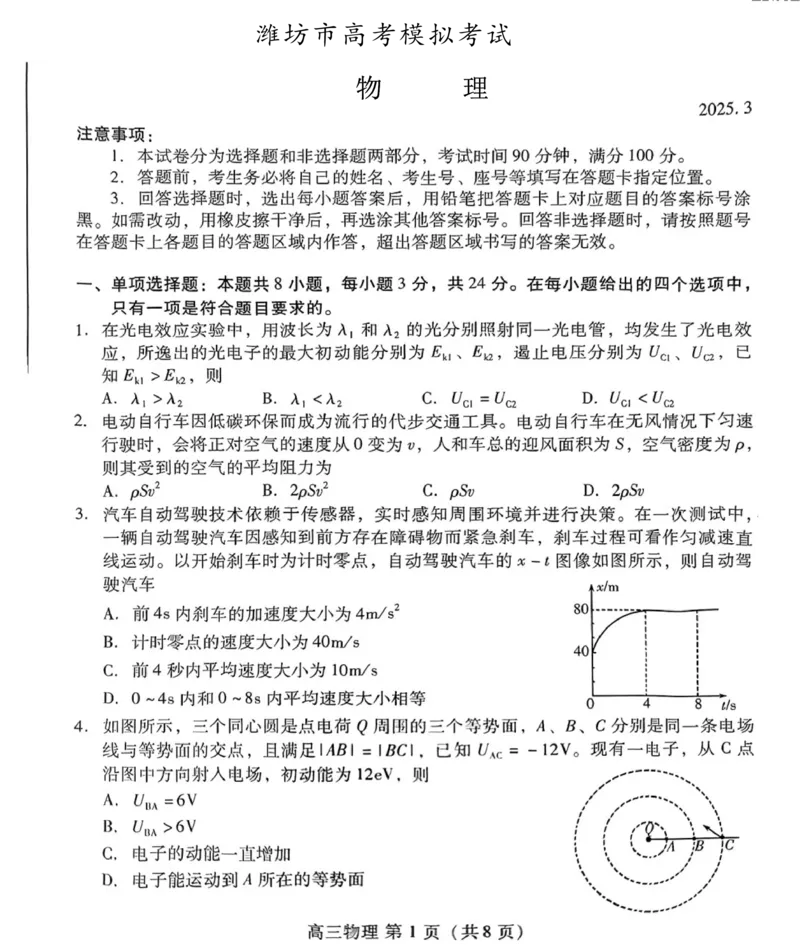 山东省潍坊市2025届高三下学期3月模拟考试物理_2025年3月_250323山东省潍坊市2025届高三下学期3月模拟考试（全科）_山东省潍坊市2025届高三下学期3月模拟考试物理