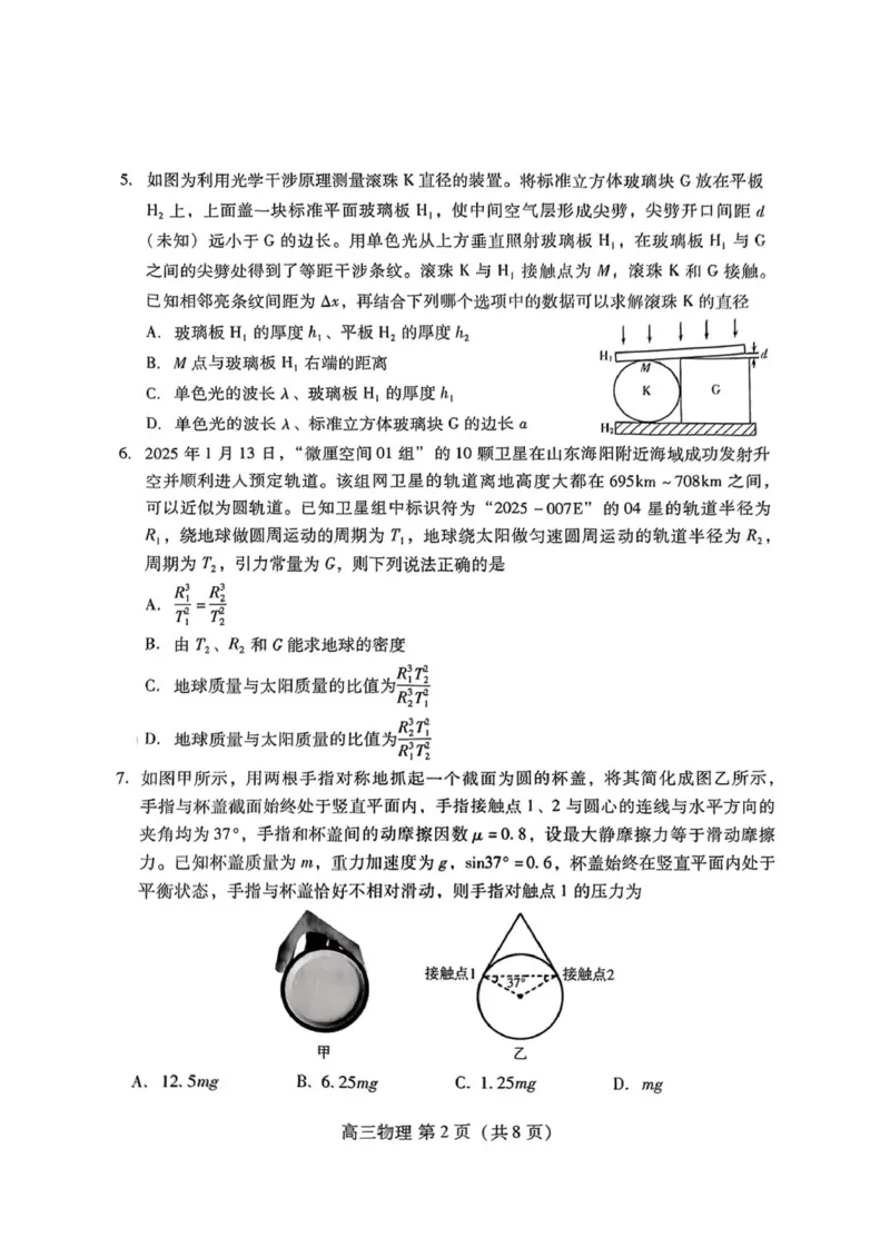 山东省潍坊市2025届高三下学期3月模拟考试物理_2025年3月_250323山东省潍坊市2025届高三下学期3月模拟考试（全科）_山东省潍坊市2025届高三下学期3月模拟考试物理
