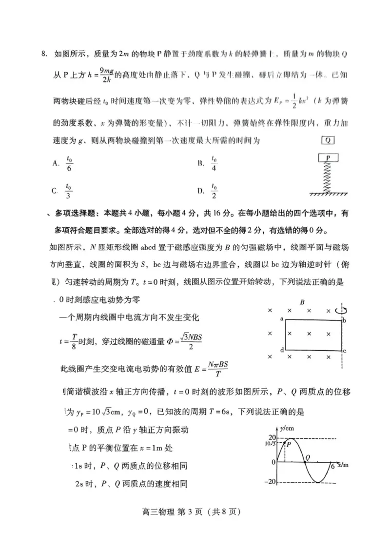 山东省潍坊市2025届高三下学期3月模拟考试物理_2025年3月_250323山东省潍坊市2025届高三下学期3月模拟考试（全科）_山东省潍坊市2025届高三下学期3月模拟考试物理