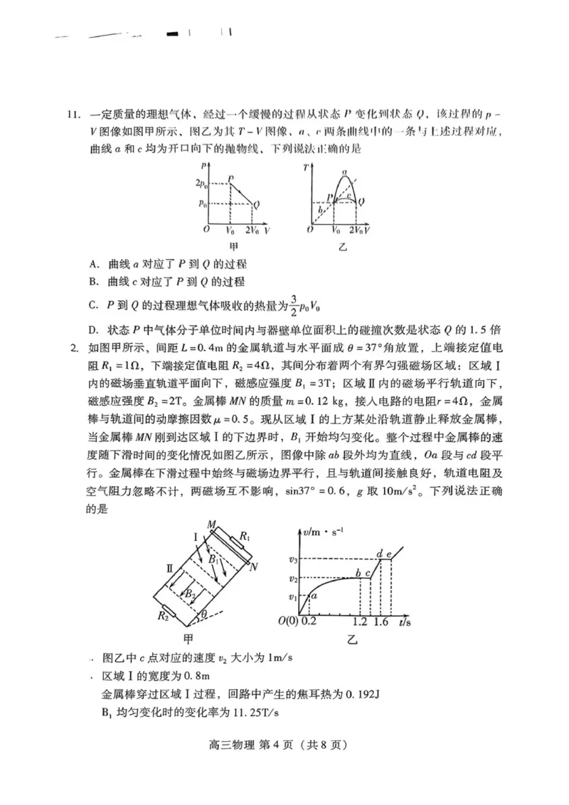 山东省潍坊市2025届高三下学期3月模拟考试物理_2025年3月_250323山东省潍坊市2025届高三下学期3月模拟考试（全科）_山东省潍坊市2025届高三下学期3月模拟考试物理
