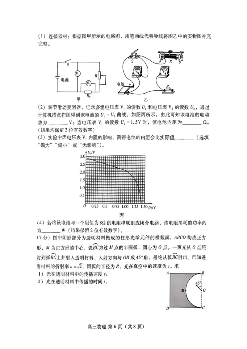 山东省潍坊市2025届高三下学期3月模拟考试物理_2025年3月_250323山东省潍坊市2025届高三下学期3月模拟考试（全科）_山东省潍坊市2025届高三下学期3月模拟考试物理