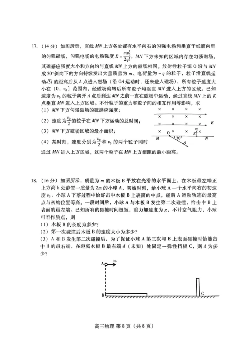 山东省潍坊市2025届高三下学期3月模拟考试物理_2025年3月_250323山东省潍坊市2025届高三下学期3月模拟考试（全科）_山东省潍坊市2025届高三下学期3月模拟考试物理