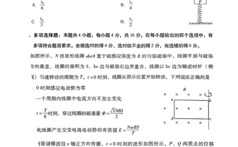 山东省潍坊市2025届高三下学期3月模拟考试物理_2025年3月_250323山东省潍坊市2025届高三下学期3月模拟考试（全科）_山东省潍坊市2025届高三下学期3月模拟考试物理