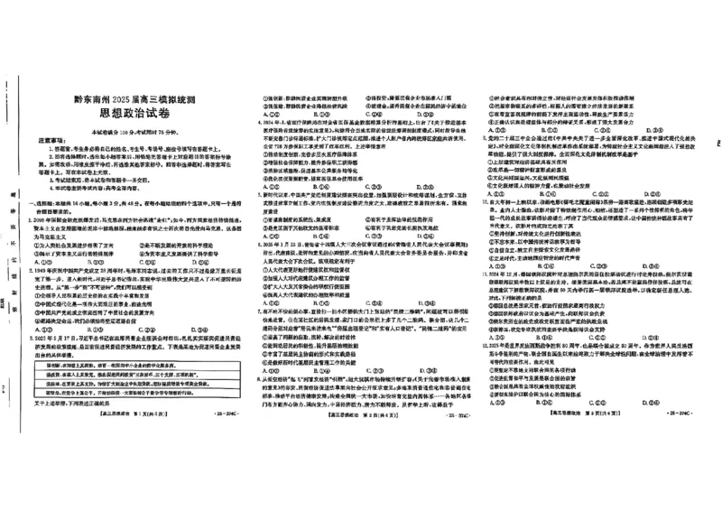 贵州省黔东南州2025届高三金太阳模拟统测（25-374C）政治_2025年3月_250324贵州省黔东南州2025届高三金太阳模拟统测（25-374C）（全科）