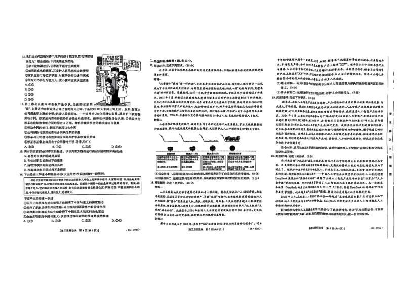 贵州省黔东南州2025届高三金太阳模拟统测（25-374C）政治_2025年3月_250324贵州省黔东南州2025届高三金太阳模拟统测（25-374C）（全科）