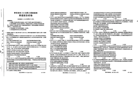 贵州省黔东南州2025届高三金太阳模拟统测（25-374C）政治_2025年3月_250324贵州省黔东南州2025届高三金太阳模拟统测（25-374C）（全科）