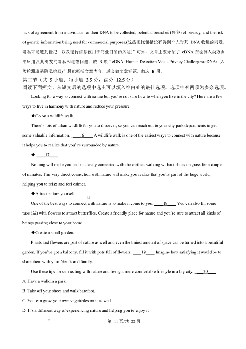 河北省衡水市高中联考2026届高三上学期质检（一）英语答案_2025年9月_250910河北省衡水市高中联考2026届高三上学期质检（一）（全科）