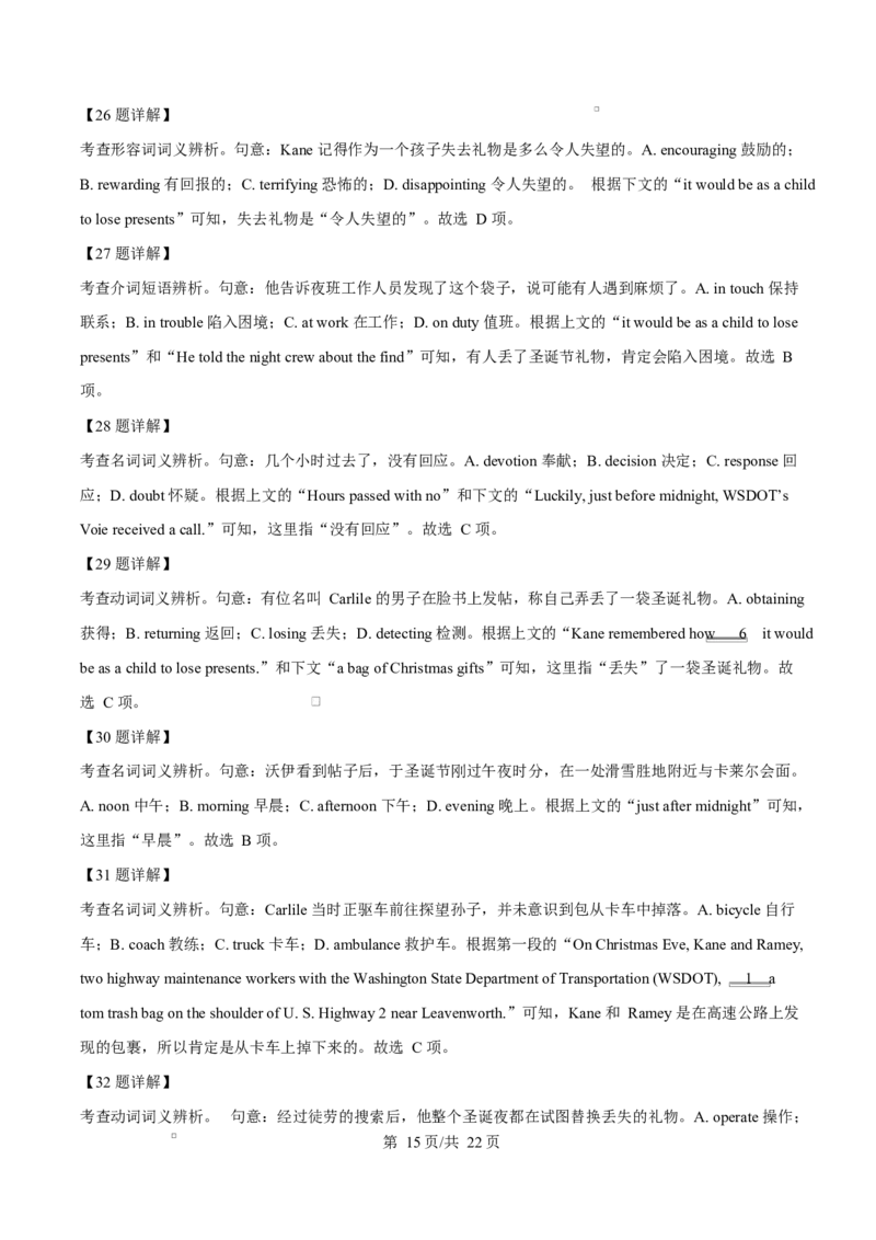 河北省衡水市高中联考2026届高三上学期质检（一）英语答案_2025年9月_250910河北省衡水市高中联考2026届高三上学期质检（一）（全科）