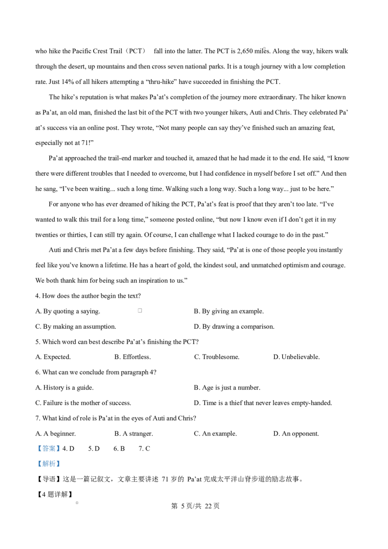 河北省衡水市高中联考2026届高三上学期质检（一）英语答案_2025年9月_250910河北省衡水市高中联考2026届高三上学期质检（一）（全科）