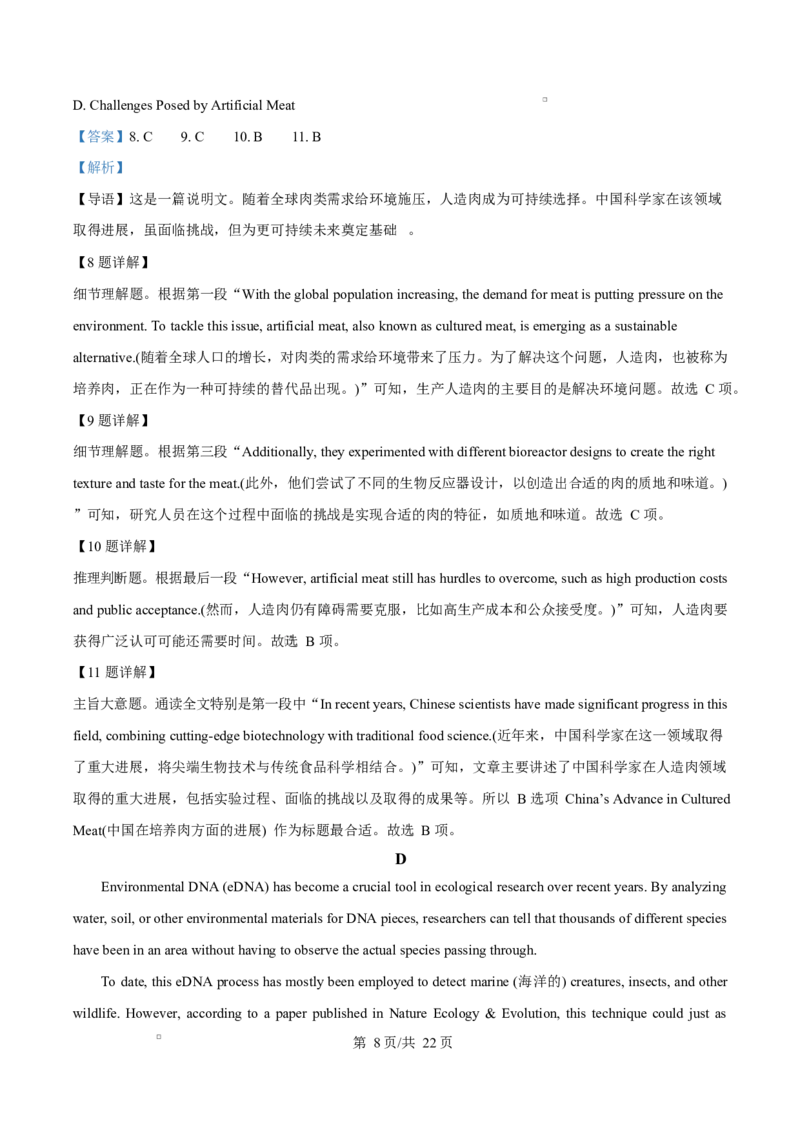 河北省衡水市高中联考2026届高三上学期质检（一）英语答案_2025年9月_250910河北省衡水市高中联考2026届高三上学期质检（一）（全科）